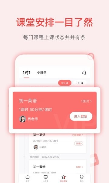学天下一对一平台截图4