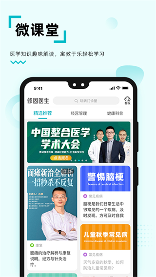 修固医生app医生版截图2