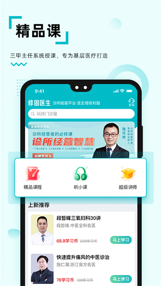 修固医生app医生版截图4