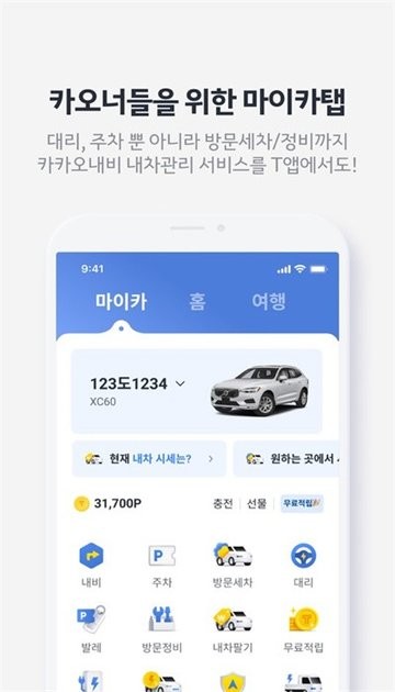 kakao T安卓版截图1