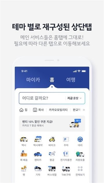 kakao T安卓版截图2