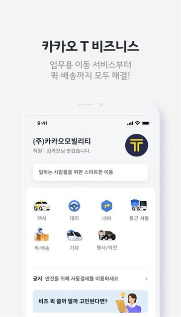 kakao T安卓版截图4