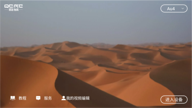 奇城无人机航拍app截图2