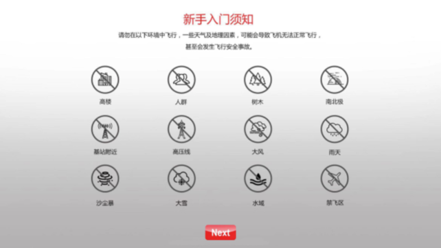 奇城无人机航拍app截图4