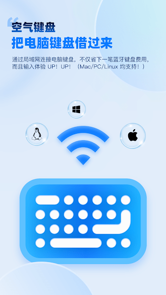 空气键盘app