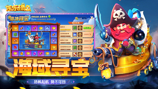 乐乐捕鱼3d版官方正版截图3
