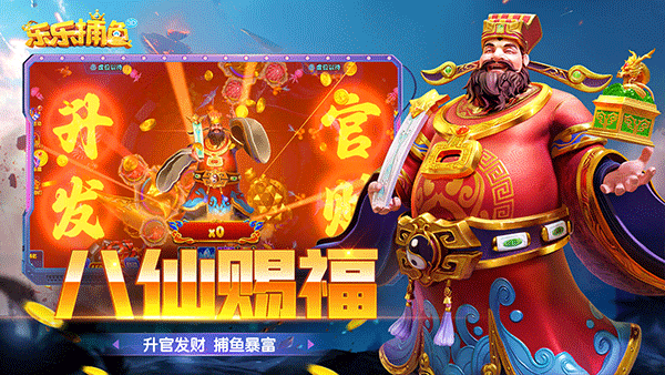 乐乐捕鱼3d版官方正版截图4