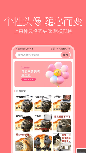 丫丫表情包app