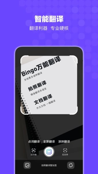 bingo搜狗搜索最新版本截图2