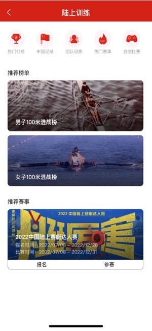 中国划船截图1