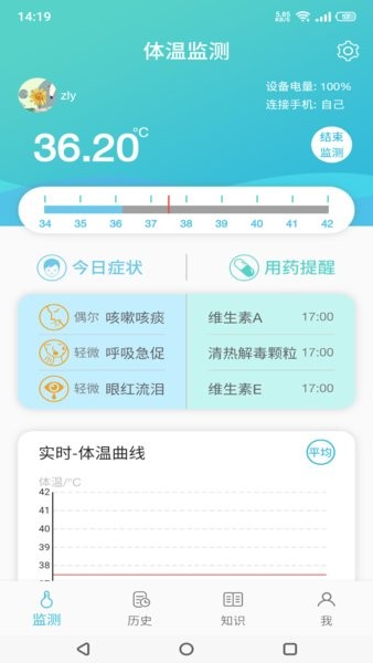 温易测app截图1