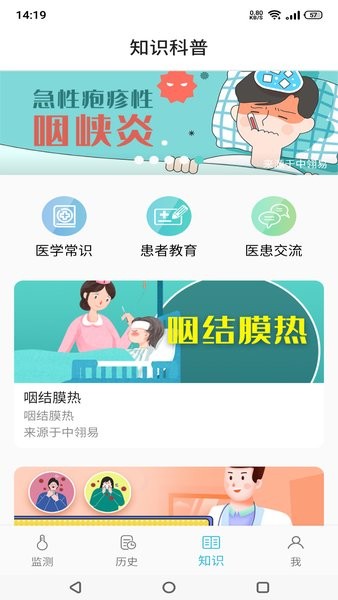 温易测app截图3