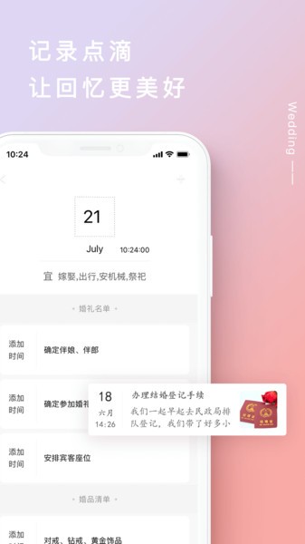 格乐利雅婚庆截图2