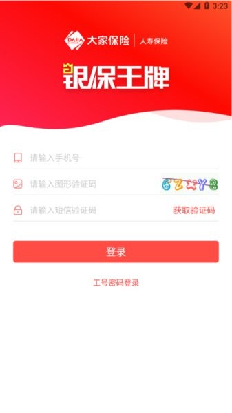 大家保险银保王牌最新版本截图2