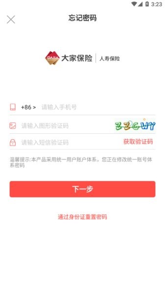 大家保险银保王牌最新版本截图3