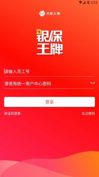 大家保险银保王牌最新版本截图4