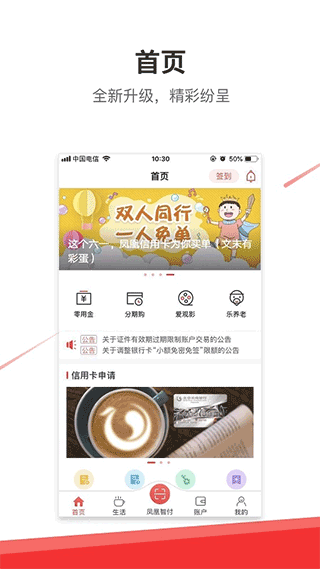 北京农商银行凤凰信用卡app截图1