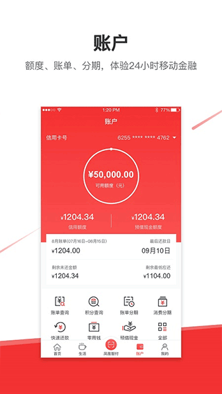 北京农商银行凤凰信用卡app截图3