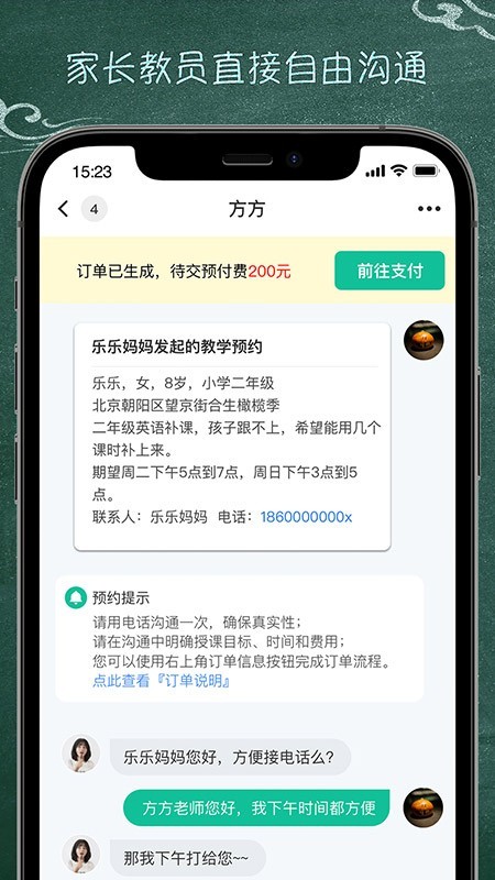 良师家教平台截图1