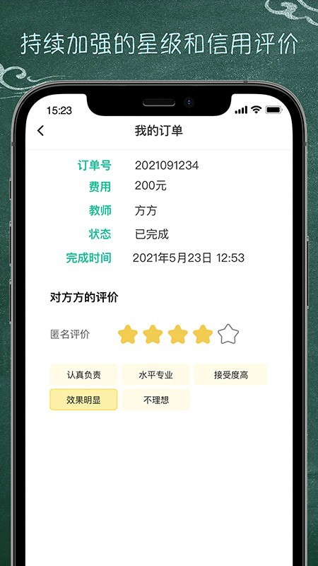 良师家教平台截图2
