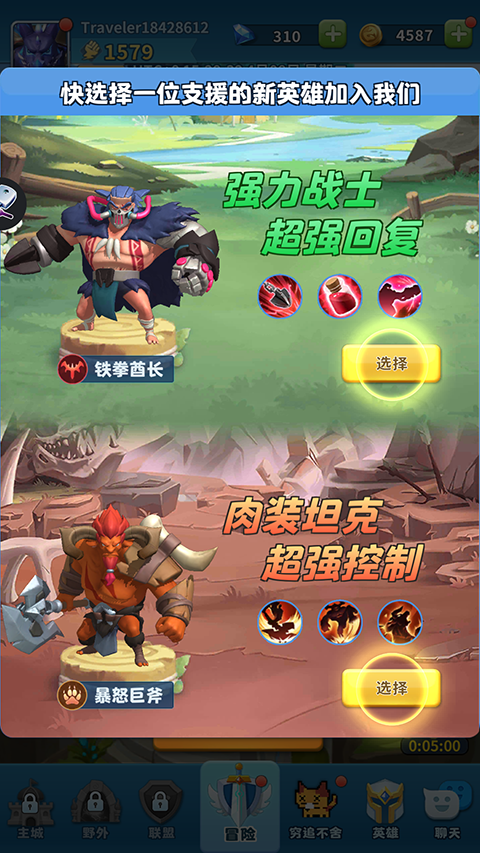 英雄冲击游戏截图4