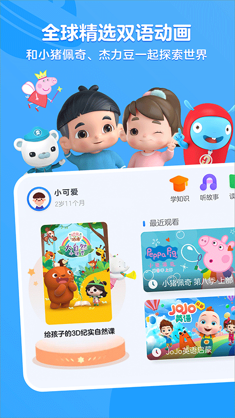 小小优酷最新版截图1