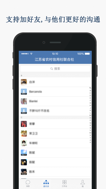 农-信协同办公安卓版截图1