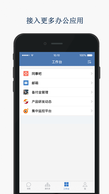 农-信协同办公安卓版截图2
