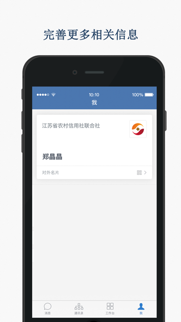 农-信协同办公安卓版截图3