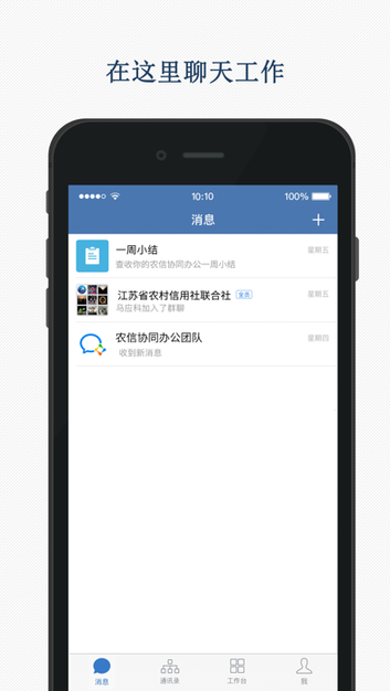 农-信协同办公安卓版截图4