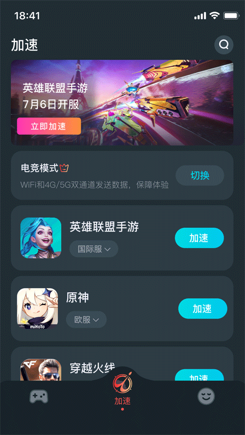 AK加速器手机版截图1
