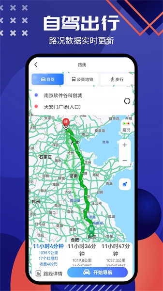 北斗导航系统app截图1