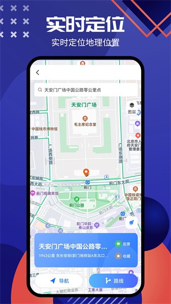 北斗导航系统app截图3