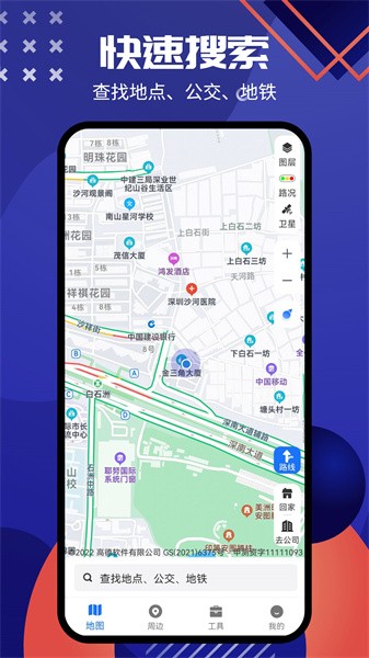 北斗导航系统app截图5