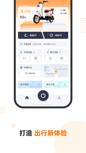 本铃智行APP截图1