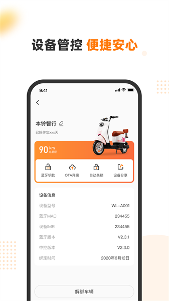 本铃智行APP截图3