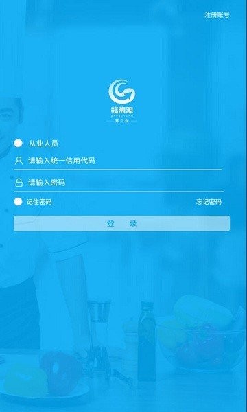 江西省食品安全赣溯源平台截图1