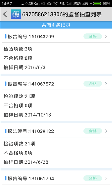 江西省食品安全赣溯源平台截图2