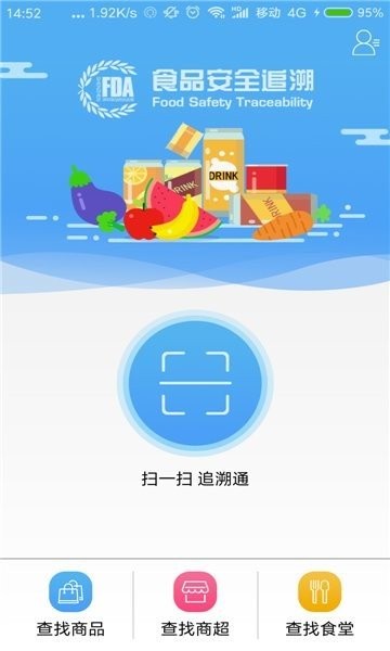 江西省食品安全赣溯源平台截图3