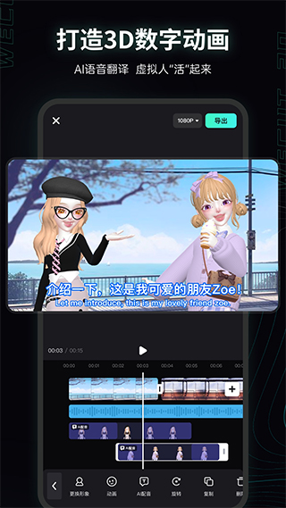 微咔3D app截图1