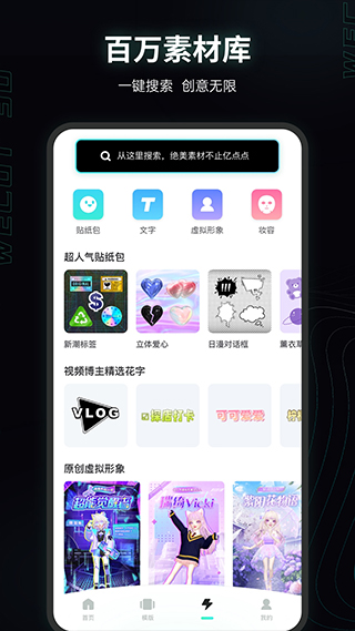 微咔3D app截图3