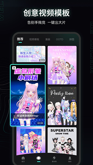 微咔3D app截图4