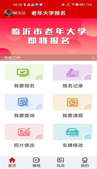 老年大学报名app截图2