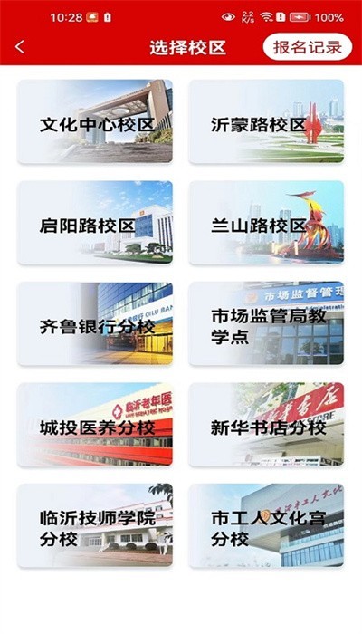 老年大学报名app截图3