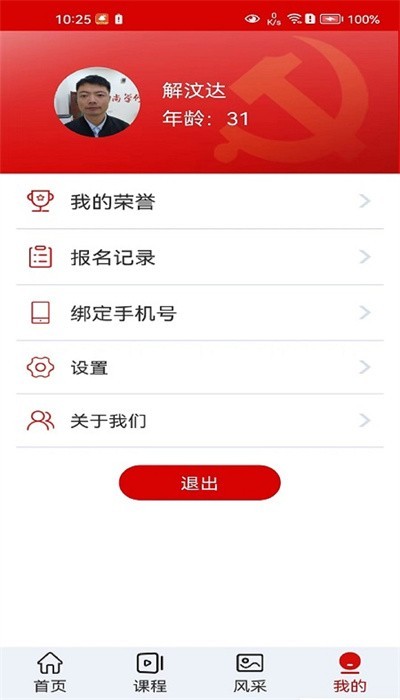 老年大学报名app截图4