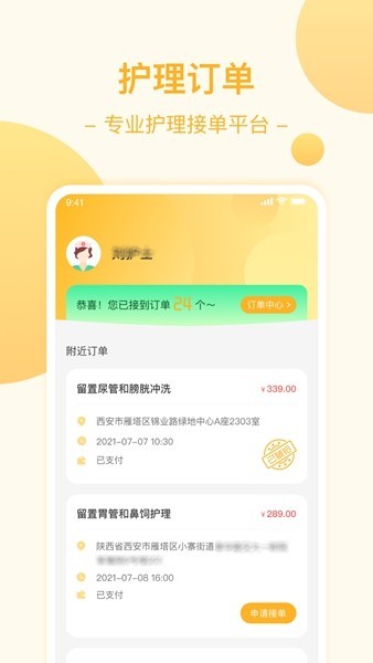 燕尾帽医护到家截图2