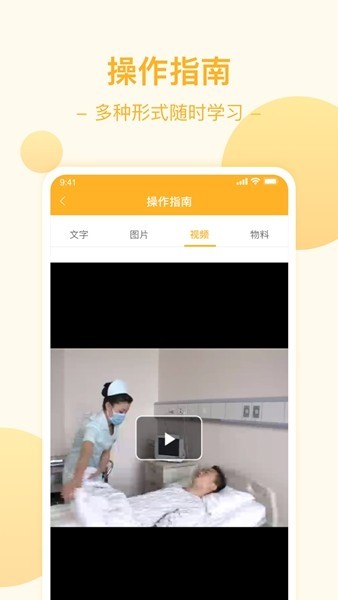 燕尾帽医护到家截图3