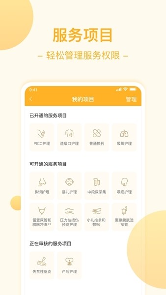 燕尾帽医护到家截图4