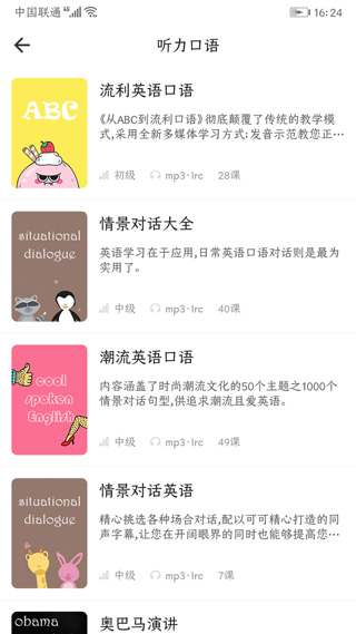 英语语法精讲app截图3