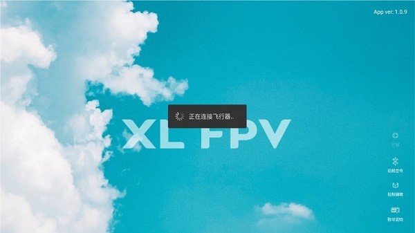 xinlifpv无人机截图1